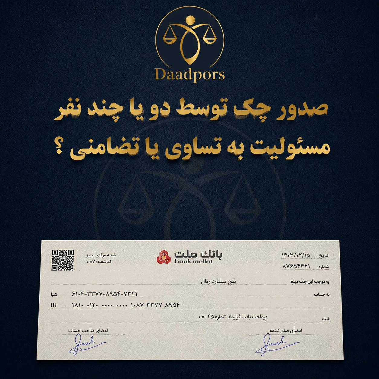 صدور چک توسط دو یا چند نفر؛مسئولیت به تساوی یا تضامنی